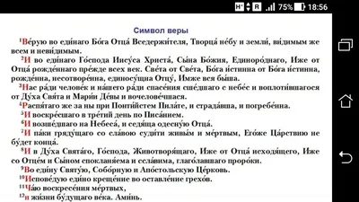 Молитва символ веры с ударениями • Православный портал — Моё Небо