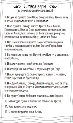 Молитва символ веры на старославянском, текст с ударениями