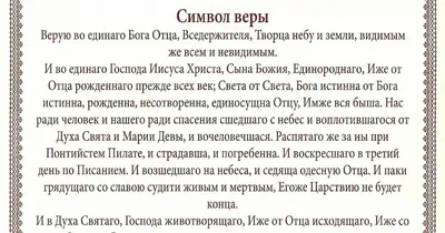 Молитва \" Символ Веры \" ( деревянный постер ) (ID#1777754048), цена: 150 ₴,  купить на Prom.ua