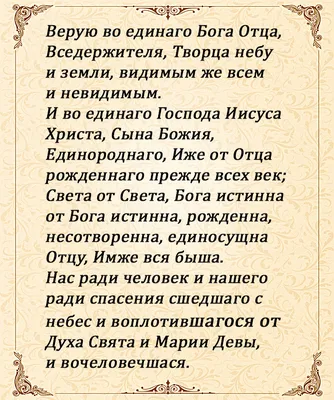 2. Понятие о Символе Веры. Понятие о Вселенских Соборах