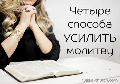 Молитва от осквернения | Православие и мир