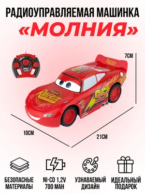 Машина на радиоуправлении Молния Маквин арт 0395 купить в Минске, цена