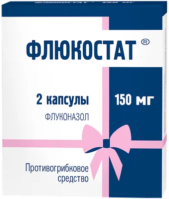 Купить Флуконазол капс 150мг 2 шт (флуконазол) по выгодной цене в ближайшей  аптеке. Цена, инструкция на лекарство, препарат