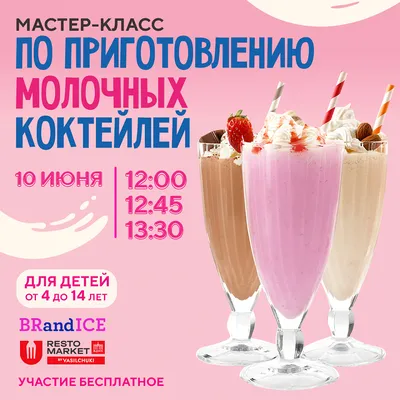 15.11.2022 День молочных коктейлей | ВКонтакте