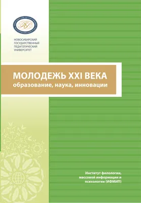 Молодёжные субкультуры 21 века: особенности и влияние на личность подростков