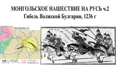 Как татаро-монгольское иго изменило русских