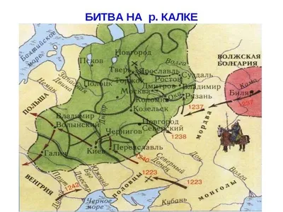 Борьба Руси с монголо-татарским нашествием - Российская Империя - история  государства Российского