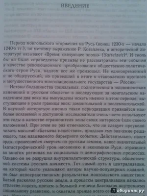 Нашествие монголо - татар на Русь. 7 класс 8 вид