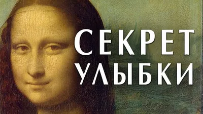 Картина Mona Лизы редакционное изображение. изображение насчитывающей  взгляд - 65365405