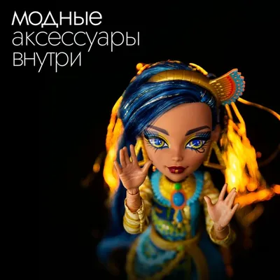 Monster High: Модельная кукла Клео де Нил с аксессуарами: купить куклу по  низкой цене в Алматы, Казахстане | Marwin.kz