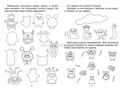 Раскраска В одной чёрной-чёрной раскраске Про монстриков - Интернет-магазин  Глобус