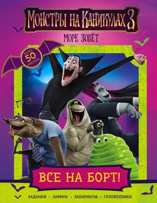 Монстры на каникулах» показали постер к короткометражке «Щенок»
