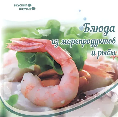 Коктейль из морепродуктов в масле с каперсами, 180 г с бесплатной доставкой  на дом из «ВкусВилл» | Москва и вся Россия