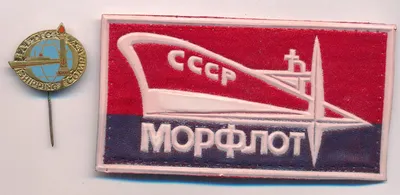 Значок Морфлот СССР, Победа