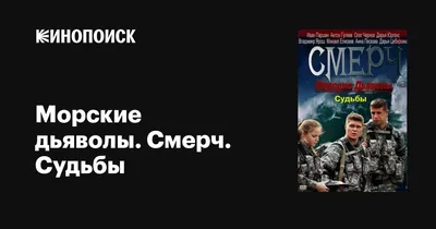 Морские дьяволы. Смерч - 2 (2013-2015) - кадры из фильма - российские  сериалы - Кино-Театр.Ру