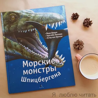 Доисторические морские монстры сделают лето и юных, и взрослых дончан |  ROSTOF.RU