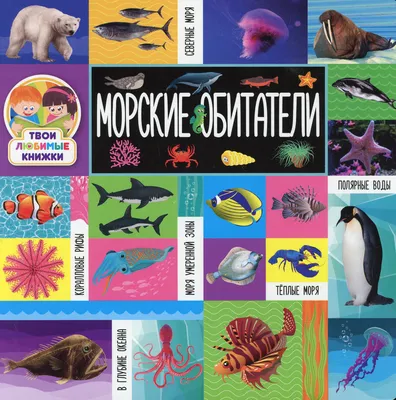 Мозаика-Синтез Плакат Морские обитатели - Акушерство.Ru