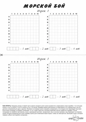 Морской бой для распечатки А4 - ПринтМания