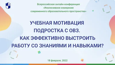 Открытый вебинар «Мотивация как ключ к работе над собой» — Вход свободный