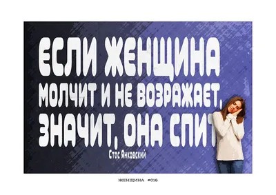 ЖЕНЩИНА – альбом мотивирующих плакатов о прекрасном и противоречивом