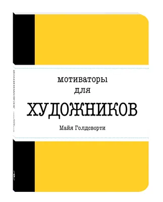 Жизнь прекрасна! Мотиваторы для хорошего настроения • | Купить книгу в  Фантазёры.рф | ISBN: 978-5-17-151341-2