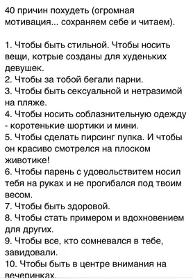 Мотивация для похудения - уже сама по... - Клиника \"Семейная\" | Facebook