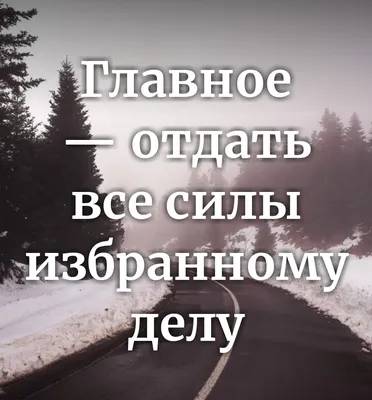 Как сохранить мотивацию на работе | Уютный Уголок | Дзен