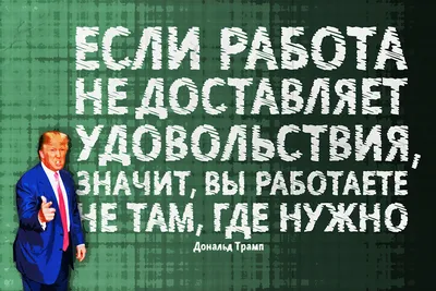 РАБОТА – альбом мотивирующих плакатов о процессе создания чего-либо