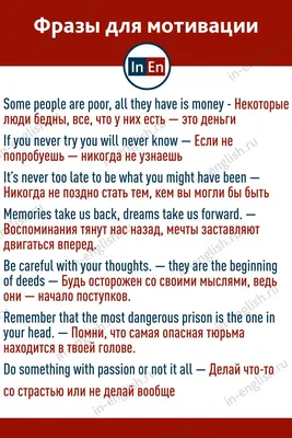 Фразы для мотивации на английском | Цитаты, Изучение английского, Латинские  цитаты