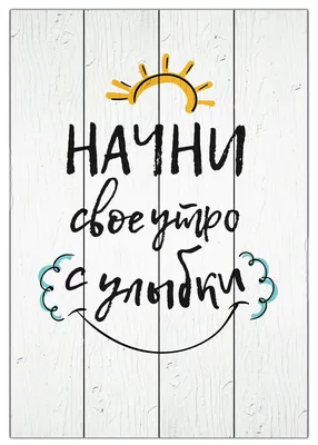 Виниловая наклейка на стену Мотивирующий надпись на русском языке - Купить  интерьерные настенные наклейки недорого, интернет-магазин Апельсин