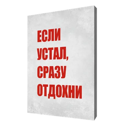 Постер «Все круто» на холсте с подрамником от \"STUDIO A3\"