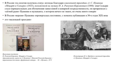 Урок русского языка и литературы. Тема: А.С.Пушкин. “Моцарт и Сальери” -  YouTube