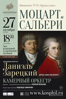 Ф.И.Шаляпин в опере «Моцарт и Сальери».
