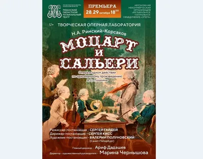 Картина, живопись Моцарт и Сальери – Александр Трифонов, 80 x 100 см, №9337  – Купить на Bizar