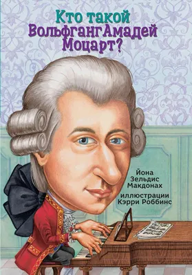 The Portrait of Wolfgang Amadeus Mozart in the Vintage Book New Biography  of Wolfgang Amadeus Mozart by a.D Stock Photo - Image of genuine, drawing:  180166036