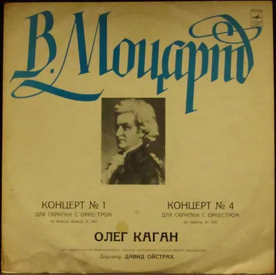 Вольфганг Амадей Моцарт играет на …» — создано в Шедевруме