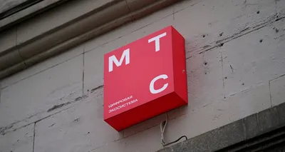 МТС изменит фирменный стиль и логотип | Инновации на РБК+ Калининград