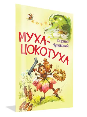 Приключения Пифа и Муха-Цокотуха Сам читаю по слогам Russian Kids Book |  eBay