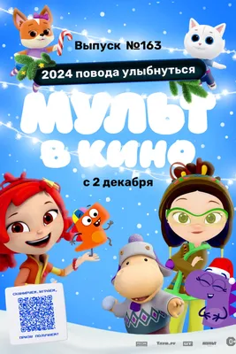 Телеканал «МУЛЬТ» начал приём заявок на питчинг анимационных проектов —  Вести-Калининград