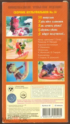 Остер Г. Б.: 38 попугаев: купить книгу в Алматы, Казахстане |  Интернет-магазин Marwin