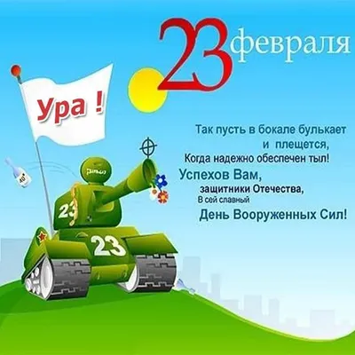 С 23 февраля - 23 февраля - Праздничная анимация - Анимация - SuperGif