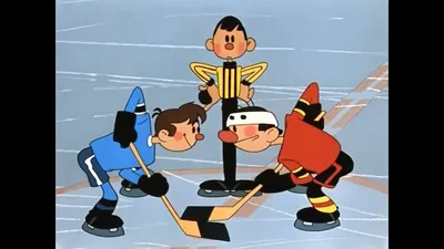 Метеор и другие -2. Шайбу! Шайбу! Лучшие советские мультфильмы о спорте в  HD качестве.mp4 - YouTube