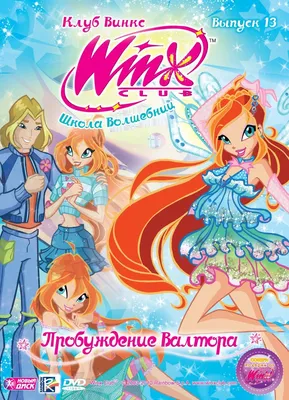 WINX Club. Школа волшебниц: Чудесное знакомство. Выпуск 1 (DVD) (упрощенное  издание) - купить мультфильм /Winx Club/ на DVD с доставкой. GoldDisk -  Интернет-магазин Лицензионных DVD.