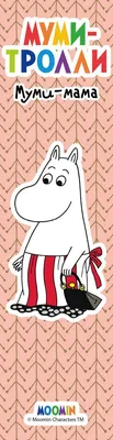 КРУЖКА MOOMIN МУМИ - МАМА 300 мл 1006376Muumimamma Финляндия  1006376Muumimamma купить в интернет-магазине treasure-box.ru