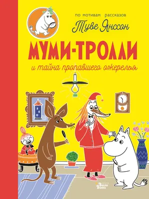 Набор наклеек MOOMIN Муми-тролль с друзьями (6 листов) | Буквоед Арт.  9000028743874