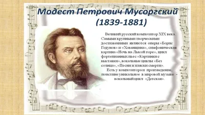 Презентация по музыке на тему \"Родство контрастных образов в фортепианном  цикле Мусоргского \"Картинки с выставки\"\"