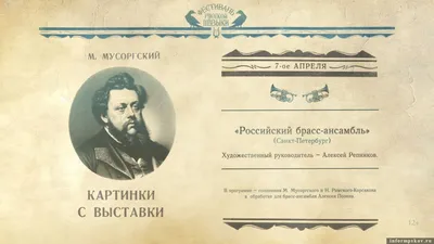 180 лет со дня рождения М.П. Мусоргского | Максатихинская централизованная  библиотечная система