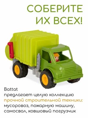 Машинка Driven Standard Мусоровоз (WH1003Z) - купить в Украине |  Интернет-магазин karapuzov.com.ua
