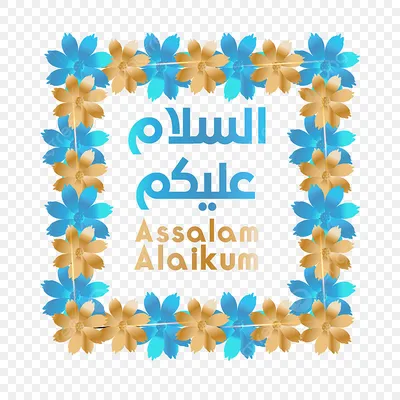 Ассаляму алейкум 🕌 Братья и сёстры, откуда Вы? | Мусульманские герои  ислама рамазан | ВКонтакте