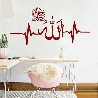 Наклейки на стену мусульманские Арабские украшения для дома исламские  надписи Бог Аллах Коран Фреска Искусство обои домашний декор | AliExpress